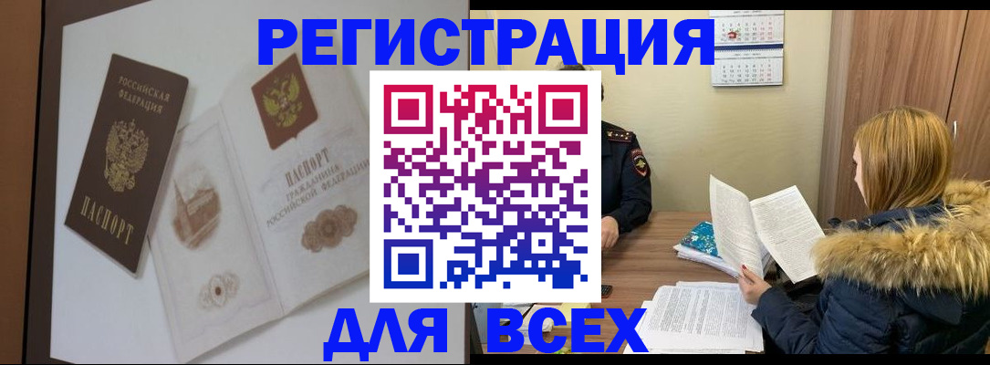 прописка регистрация в Лебедяни