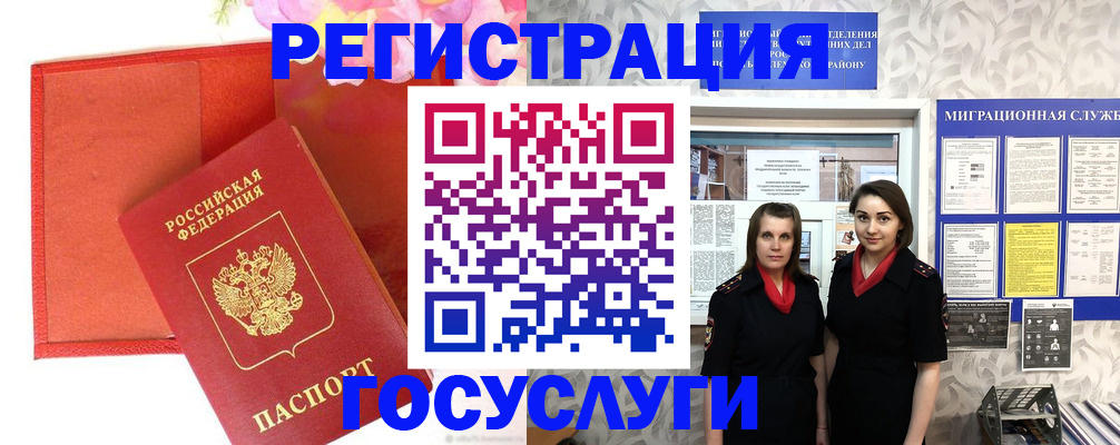прописка для работы в Лебедяни